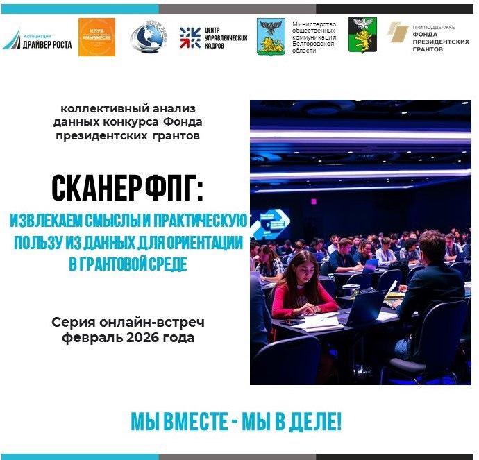 Новый цикл "Сканер ФПГ": коллективный анализ данных конкурса ФПГ