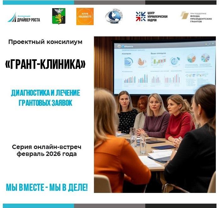 Грант-клиника: когда отказ становится точкой роста?