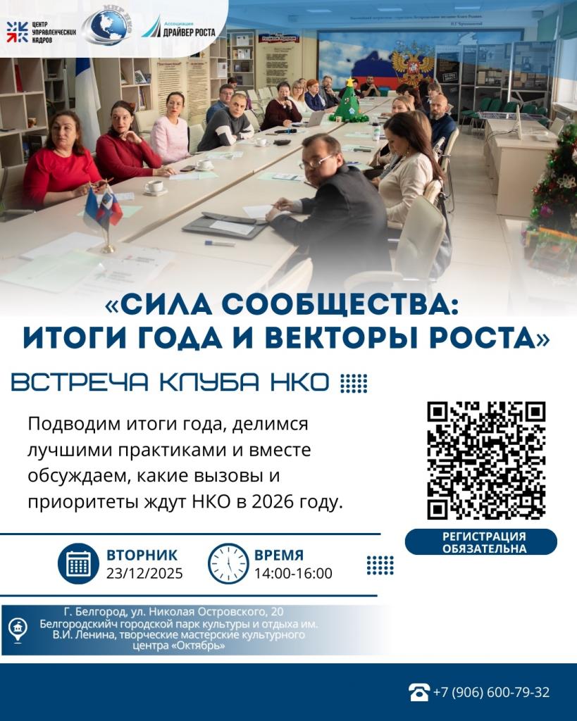Анонс встречи Клуба НКО